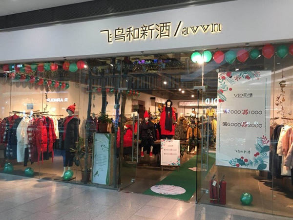 商场案例-飞鸟和新酒